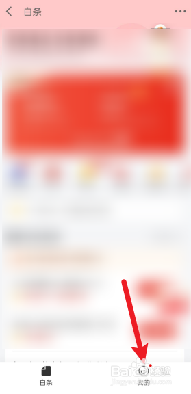 京东白条怎么关闭自动还款