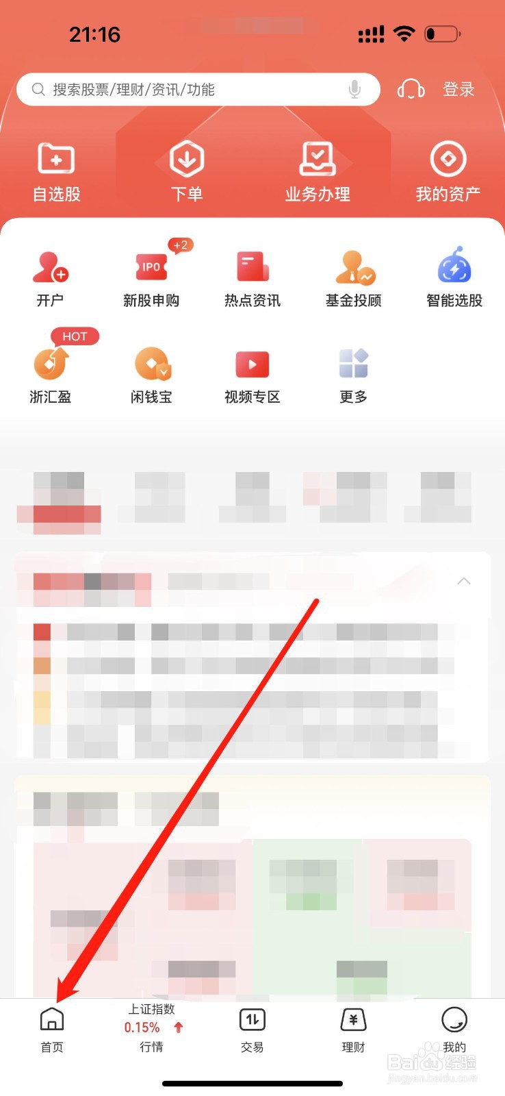 浙商汇金谷怎么查看港股通