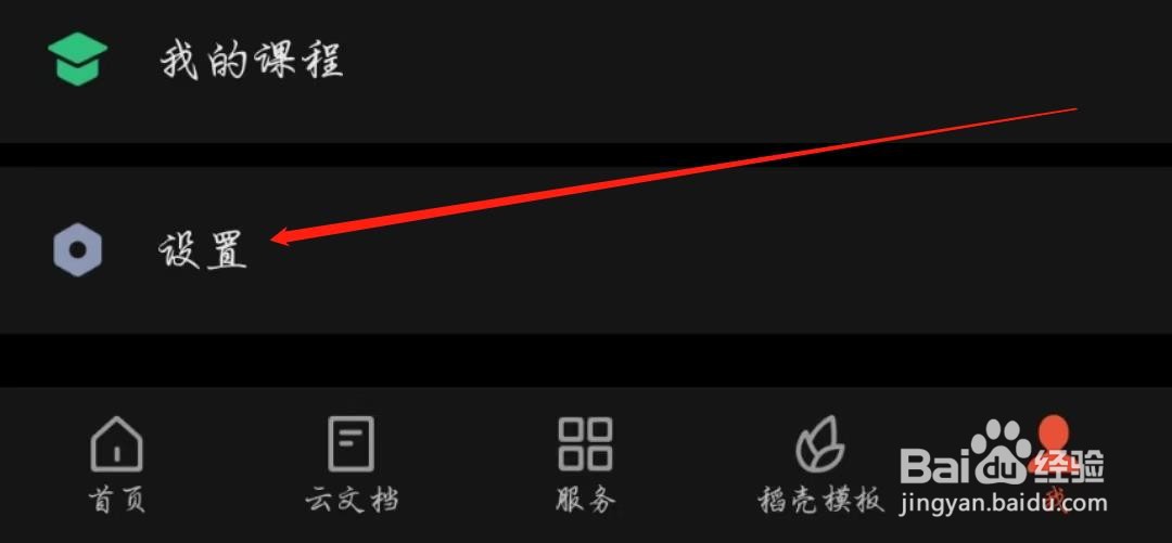 WPS在哪查看隐私协议