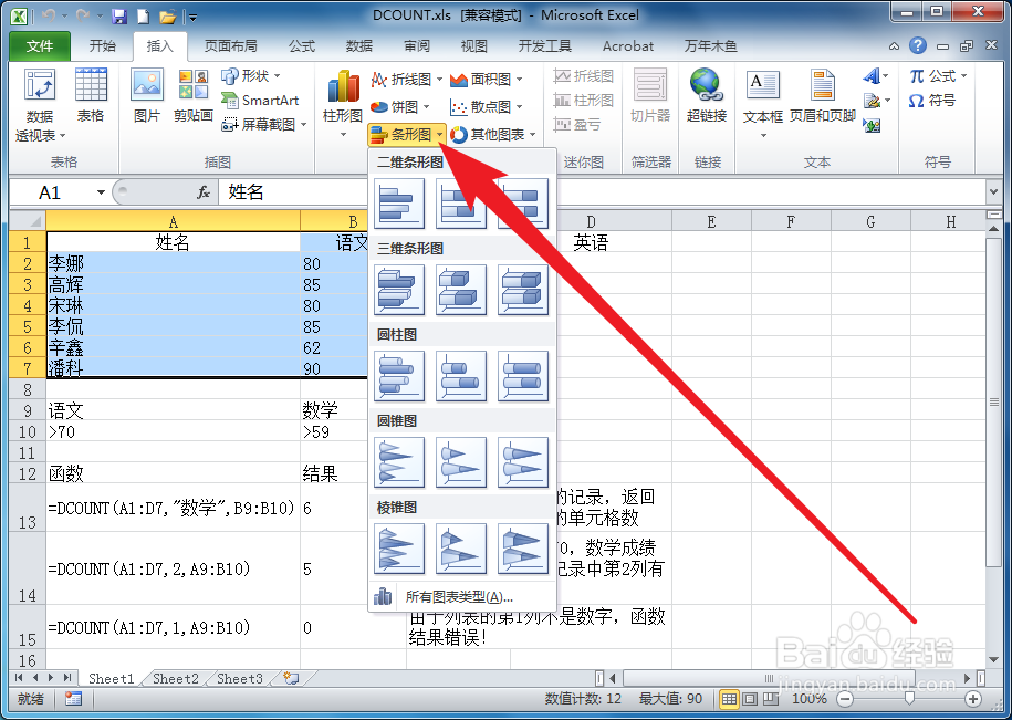 Excel如何制作二维百分比堆积条形图