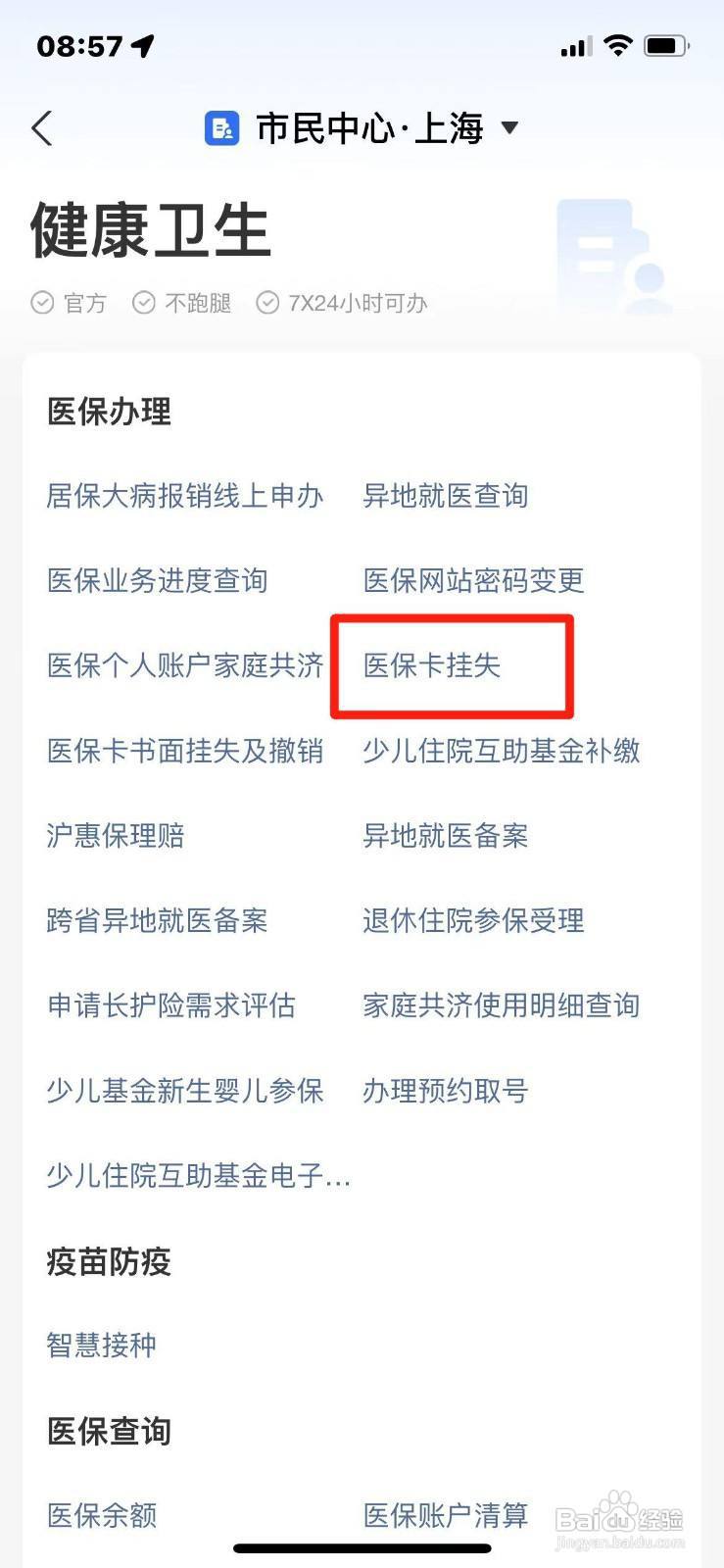 医保卡丢了如何在手机上行挂失