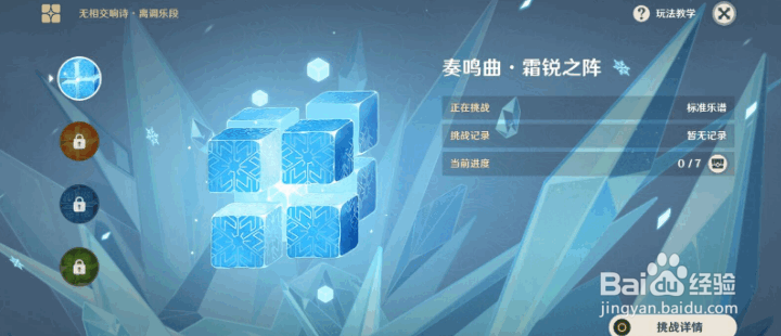 原神无相交响诗无相之冰打法详细攻略