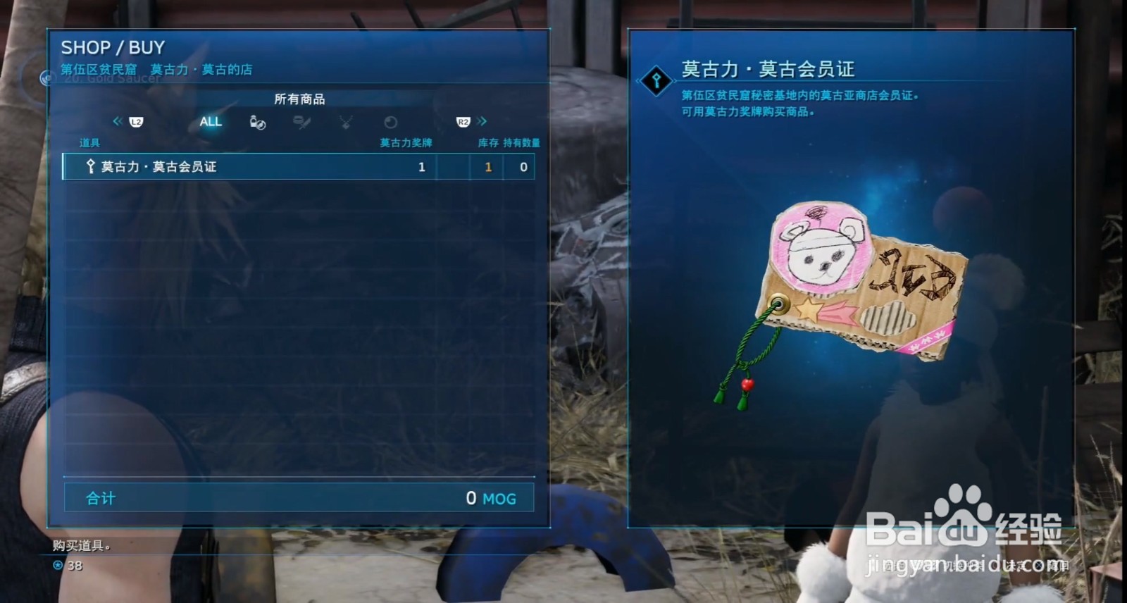 最终幻想7重制版 莫古利商店极秘开店 任务攻略