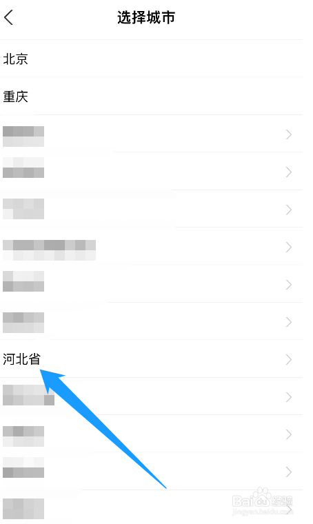 河北农村合作医疗网上缴费怎么交