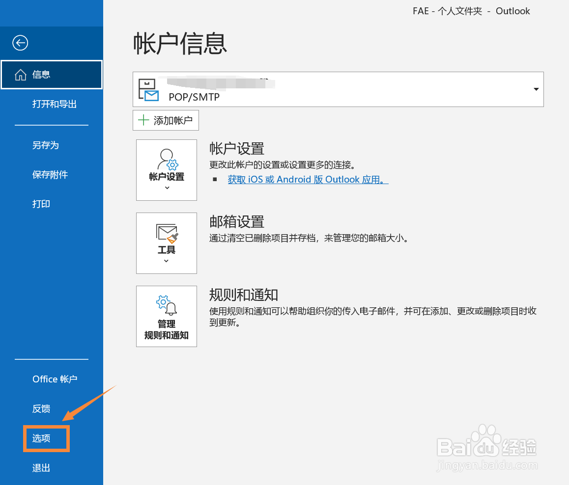 outlook邮件怎么设置阅读超过5秒后变已读邮件