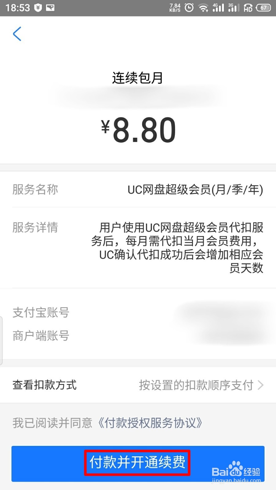 uc网盘超级会员怎么开通