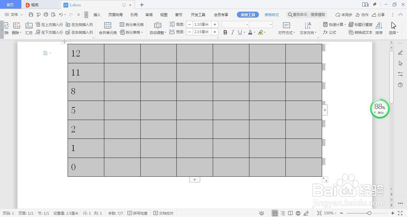 对Word2019文档中表格数据进行排序的方法