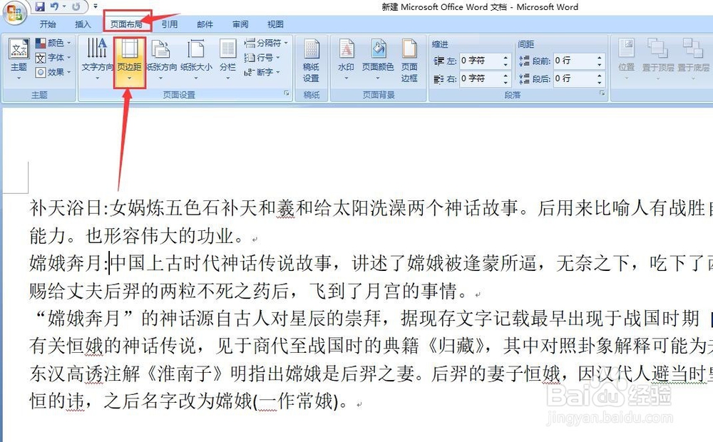 word里的页面边距是怎么设置的