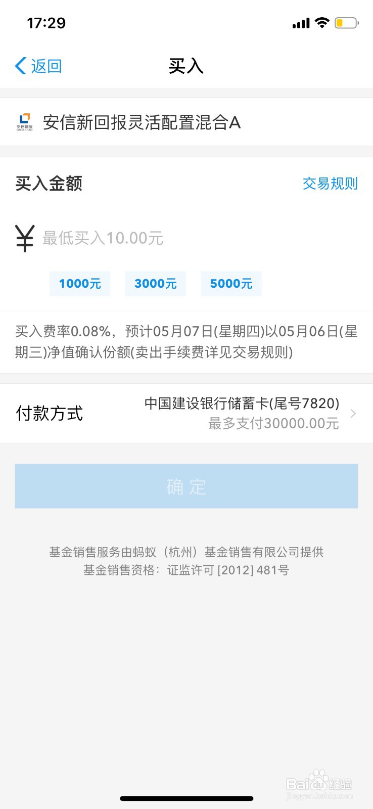 如何用支付宝购买基金