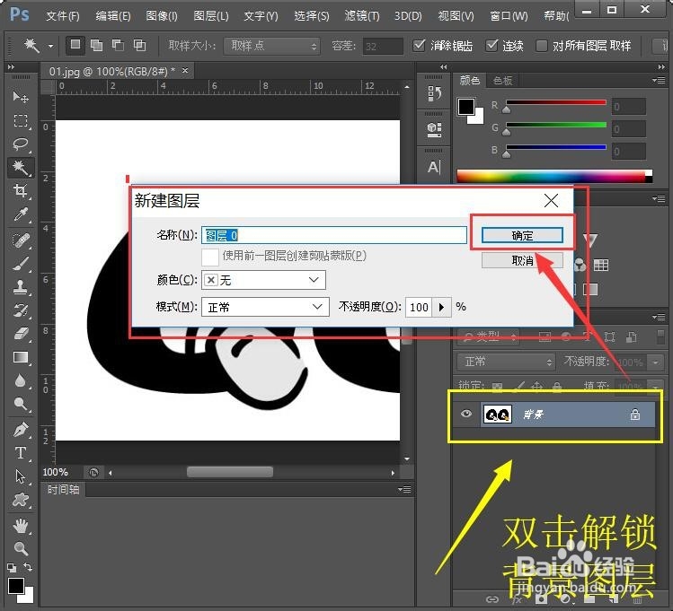 如何使用ps将图片的白色背景去掉,变成透明的