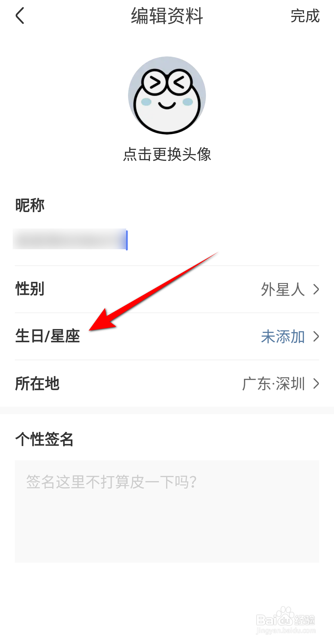 皮皮虾软件怎么设置生日星座