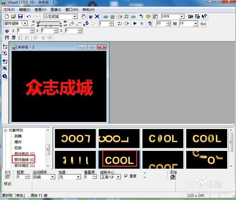 如何给文字添加红色斜角和旋转特效