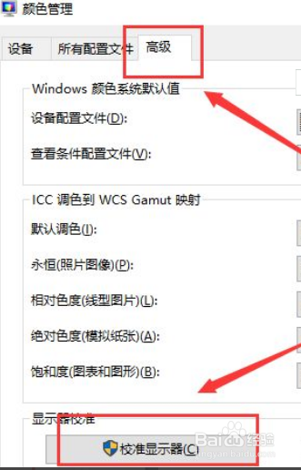 win10颜色校准