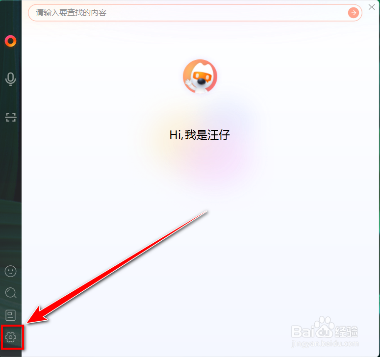 如何让搜狗智能助手图标不要显示在系统托盘中