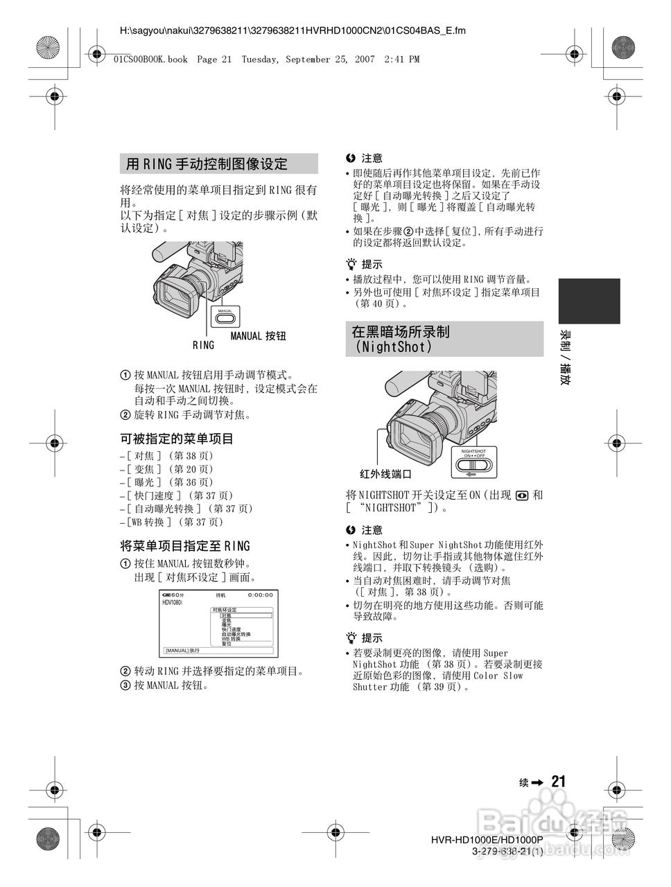 索尼HDR-HD1000P数字摄录一体机使用说明书:[3]