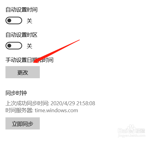 Windows10电脑怎么手动修改系统时间和日期