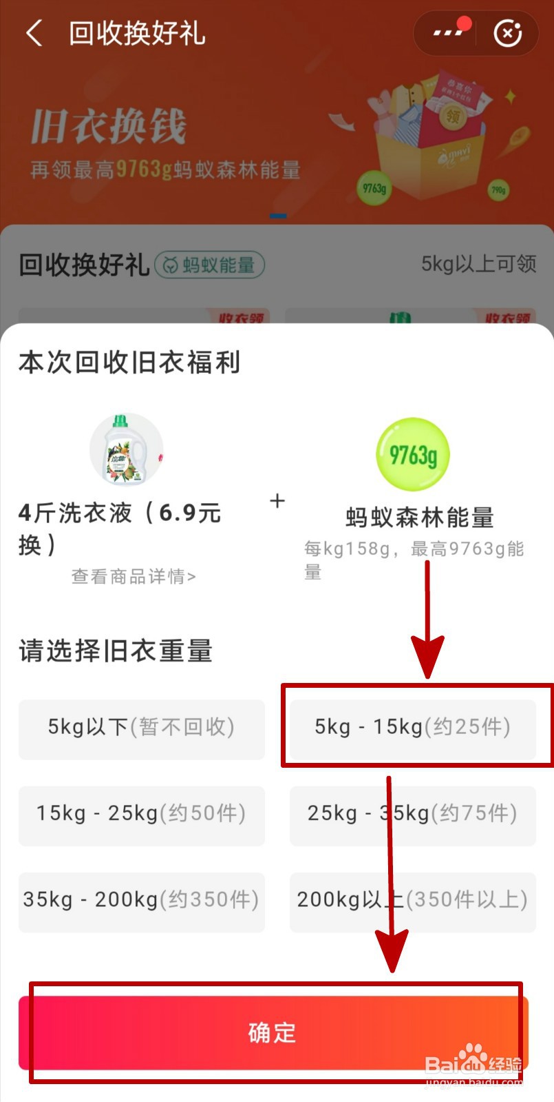 上支付宝回收旧衣可以得到什么?