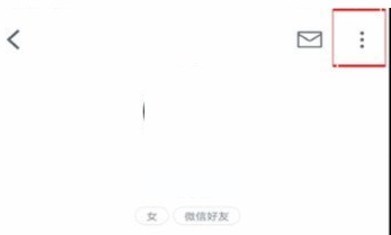 微信读书如何拉黑微信好友