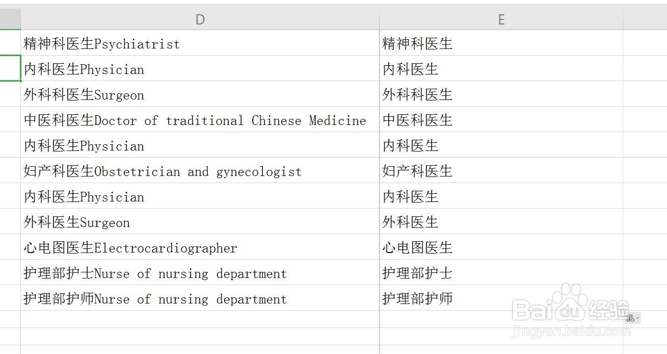 Excel/WPS表格怎么提取内容让中英文分离