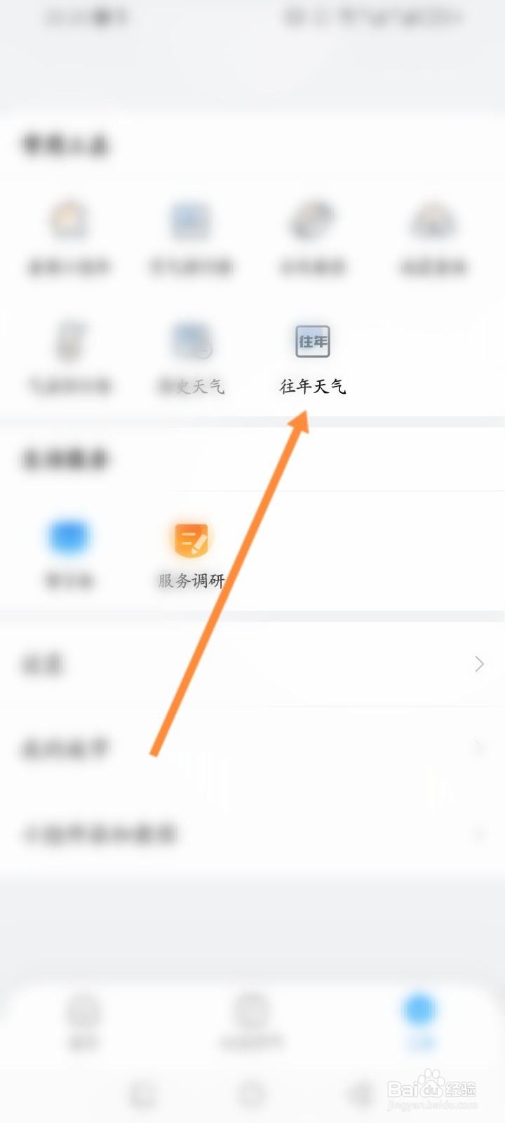 2345天气预报软件怎么查看历史往年天气