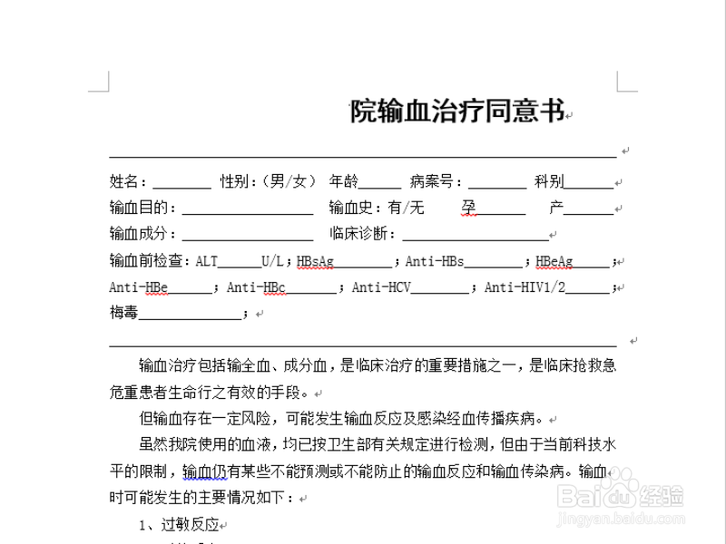 怎样配合相关人员进行输血