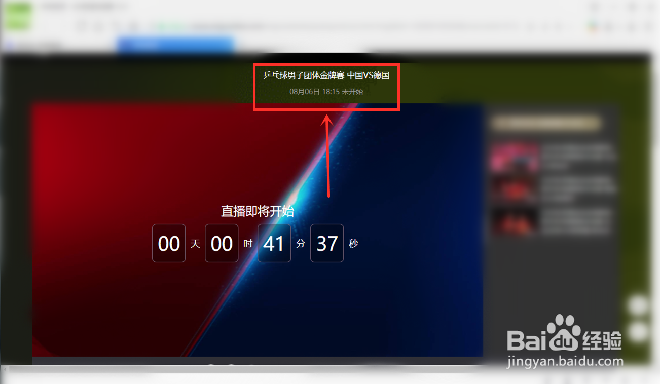 东京奥运会乒乓球男团决赛直播入口