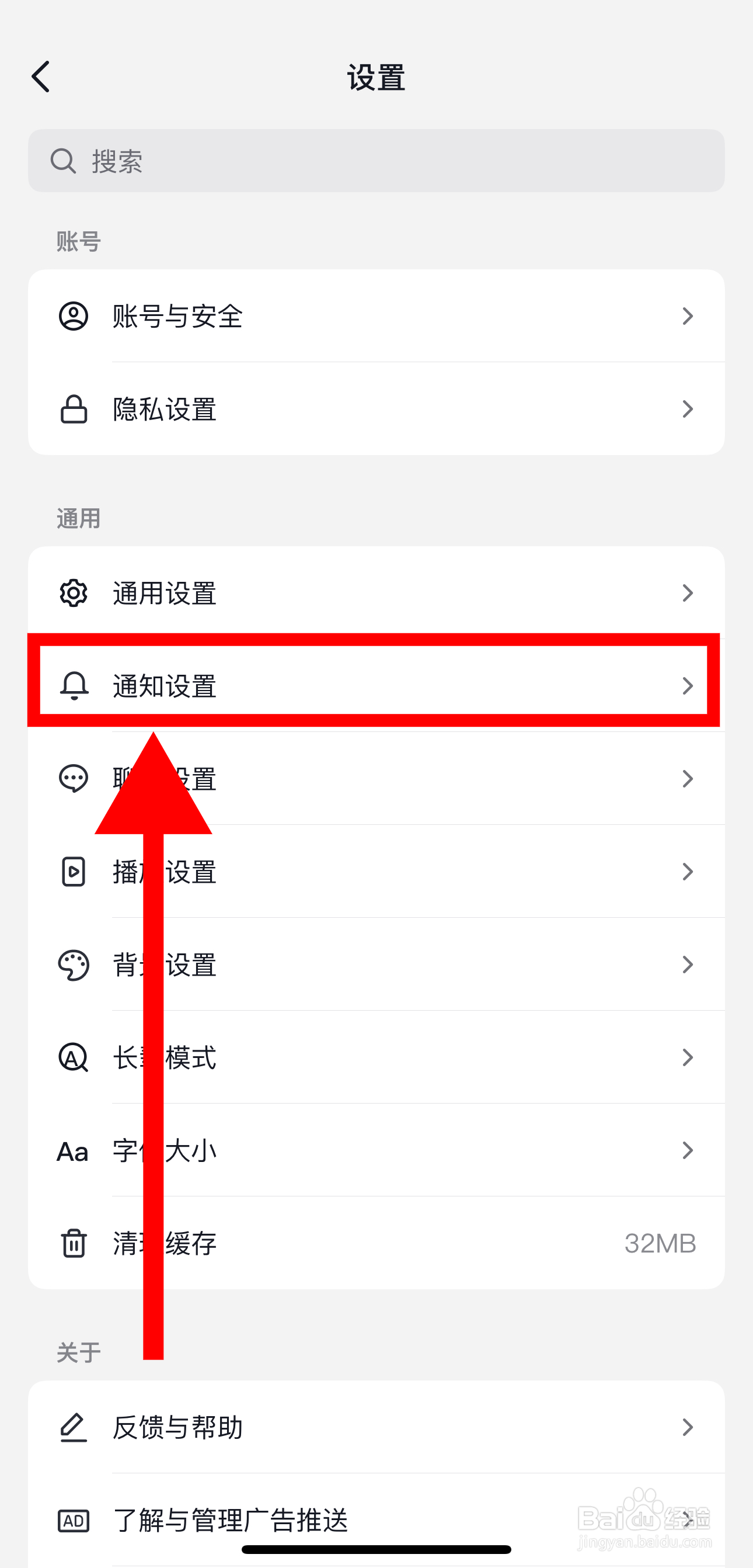 抖音极速版怎样关闭顶部横幅通知