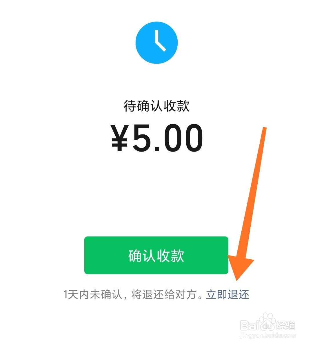 微信怎么退还转账的钱