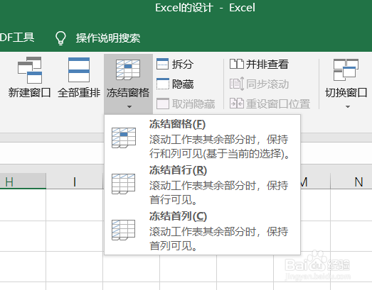 Excel表格中如何冻结窗口？