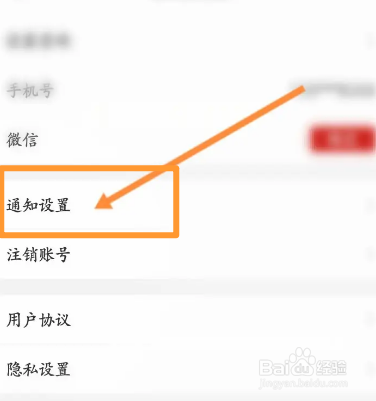 疯狂红单软件中怎么关闭震动通知功能