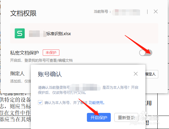Word如何快速对文档加密