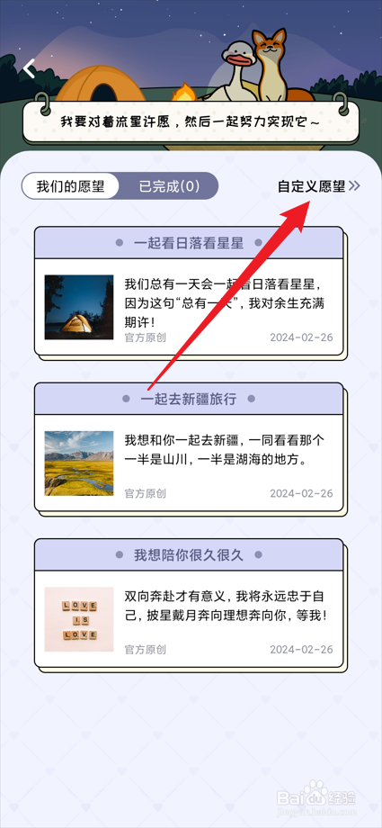 倒数321app中的恋爱星如何自定义愿望？