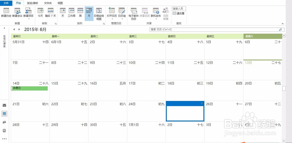 小米日历同步outlook日历