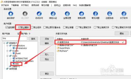 怎么保护局域网共享文件安全防止被删除