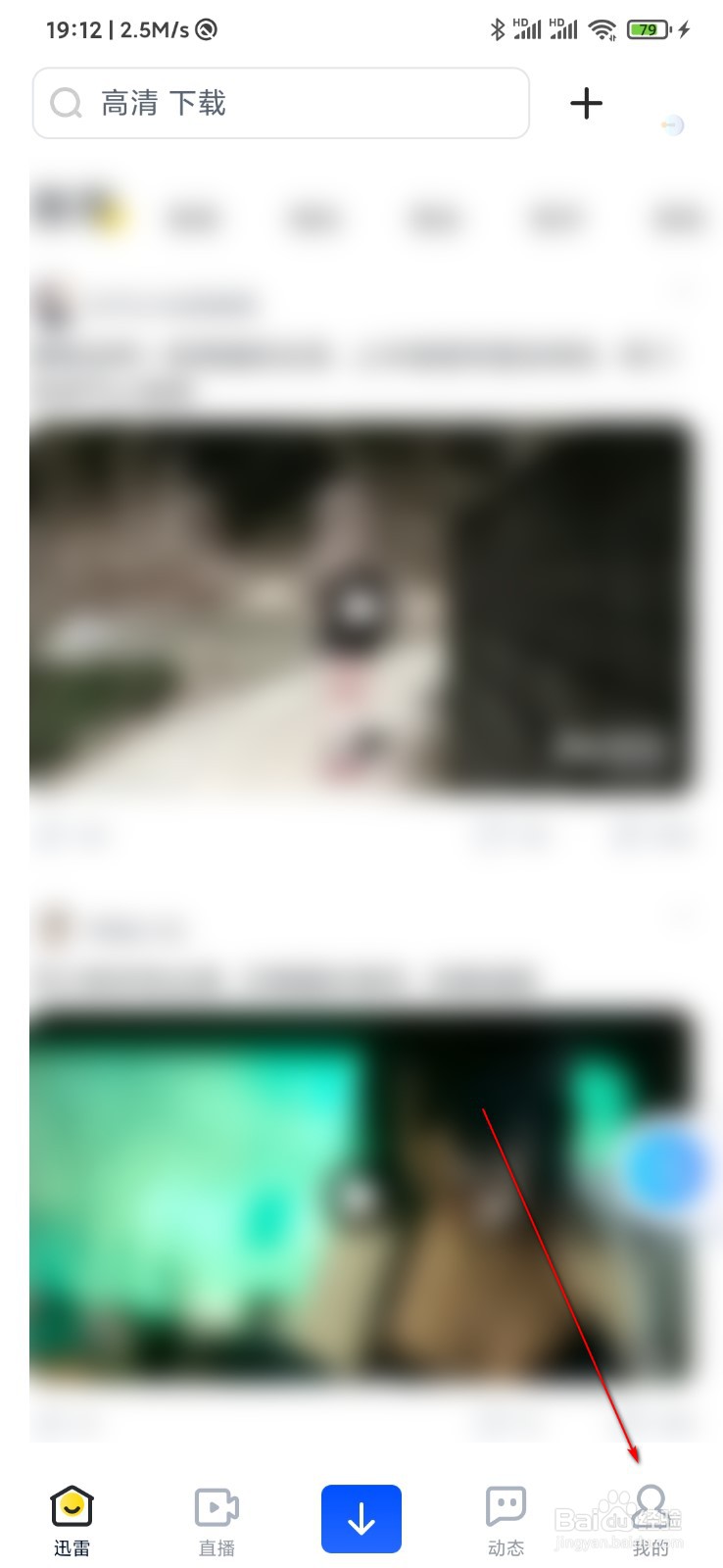 怎么快速清除迅雷缓存
