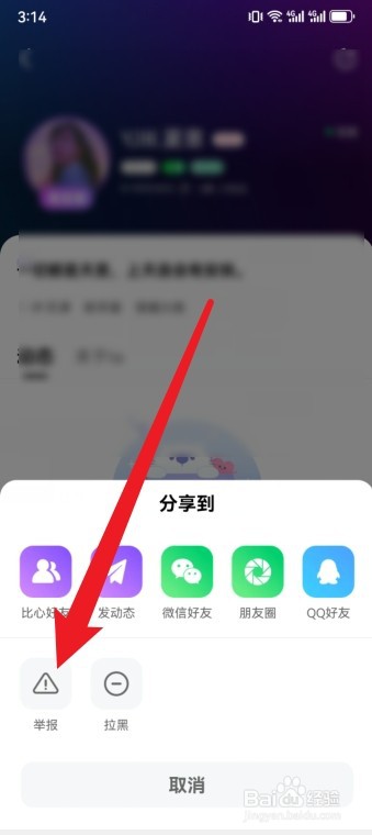 比心怎么举报别人