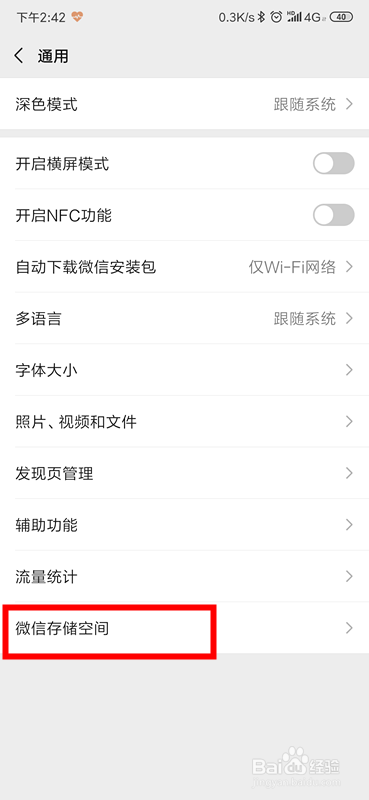 怎么清理手机微信储存空间?