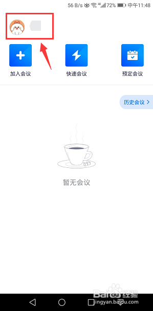 腾讯会议怎么开启屏幕共享水印