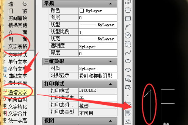天正CAD文字递增功能怎么使用，求详细步骤