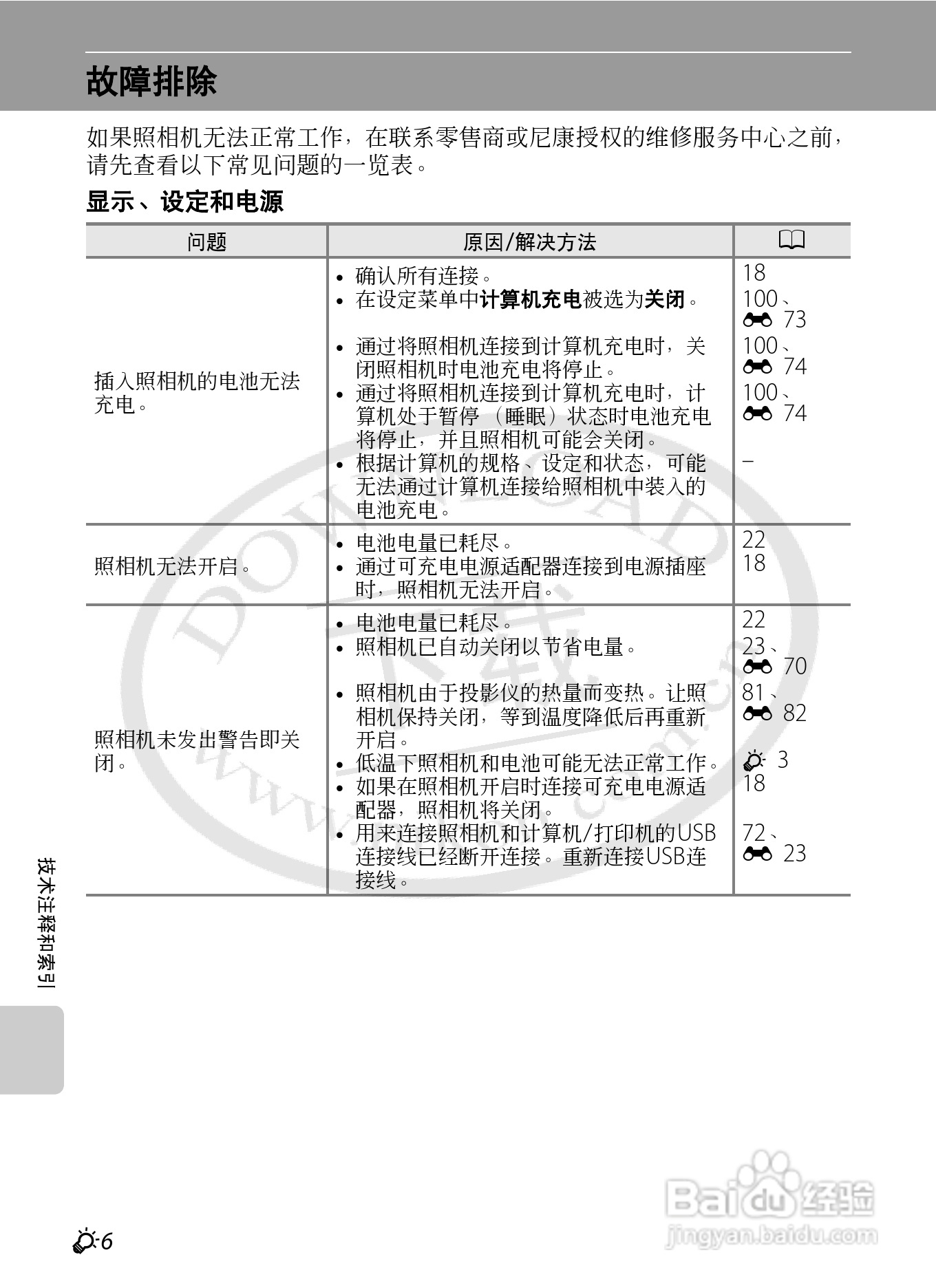 尼康COOLPIX S1200pj数码相机使用说明书:[13]