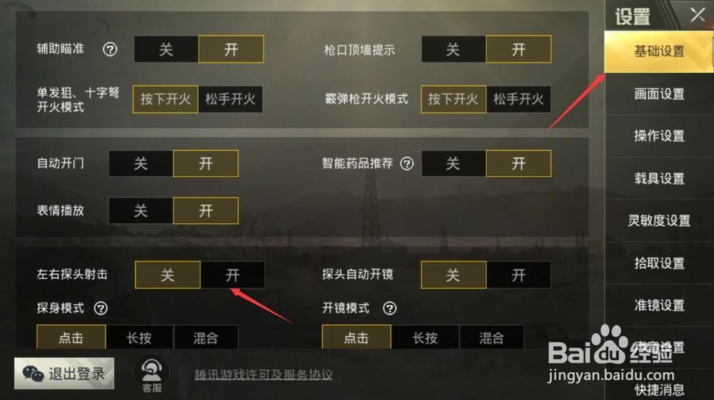 手游绝地求生刺激战场怎么开启左右探头射击