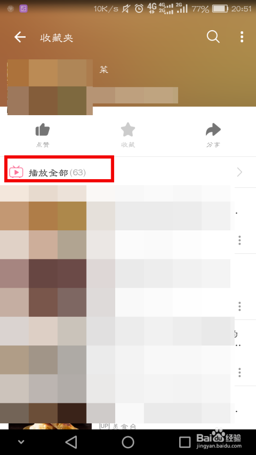 怎么让B站收藏夹的视频全部播放