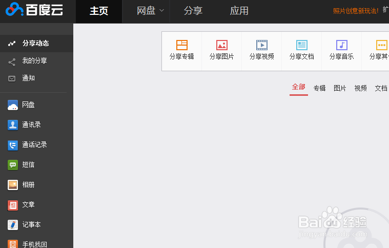 怎么查看我的分享