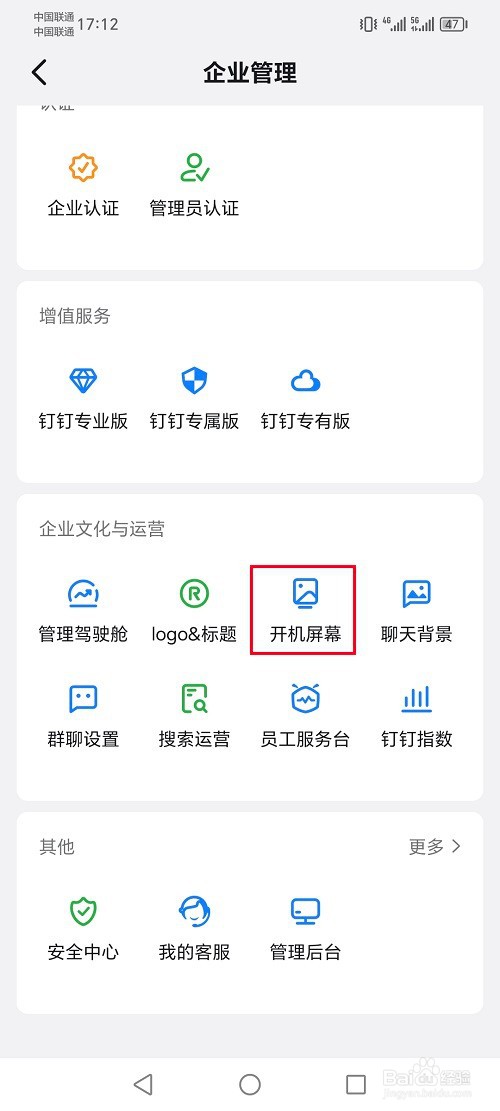 钉钉app怎么员工生日祝福