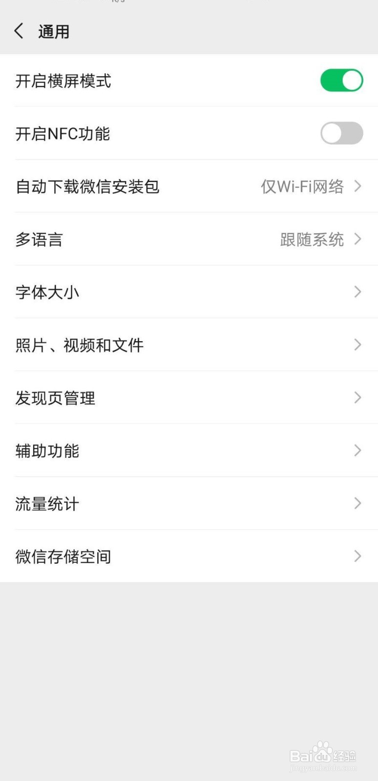 如何减少微信内存