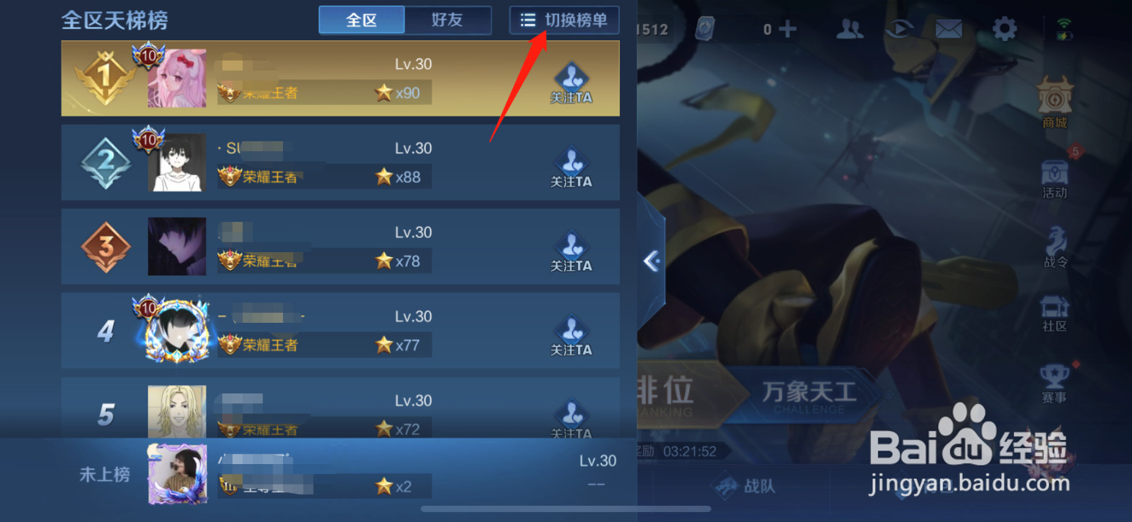 王者荣耀怎么查看英雄战力排名