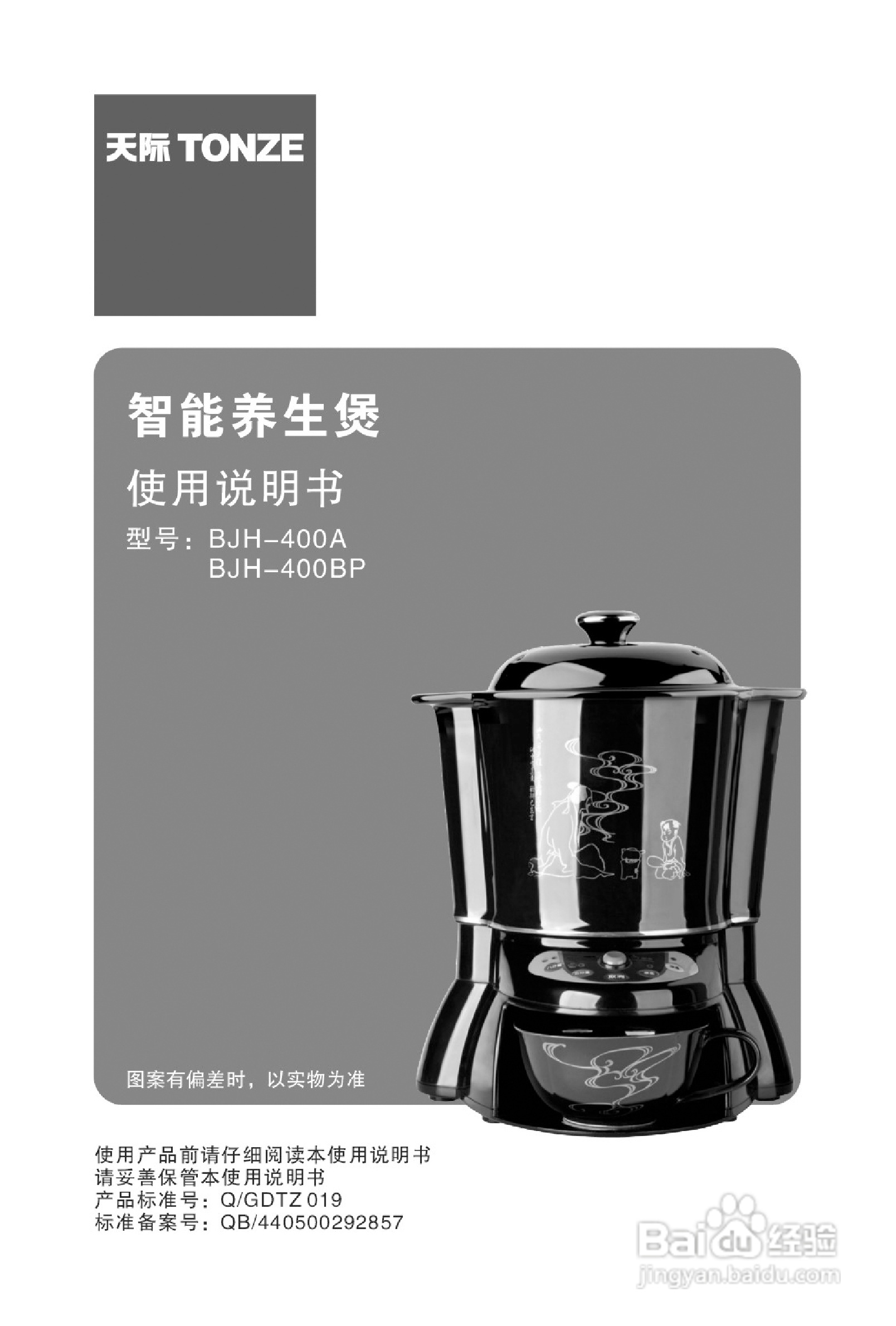 天际智能养生煲使用说明书