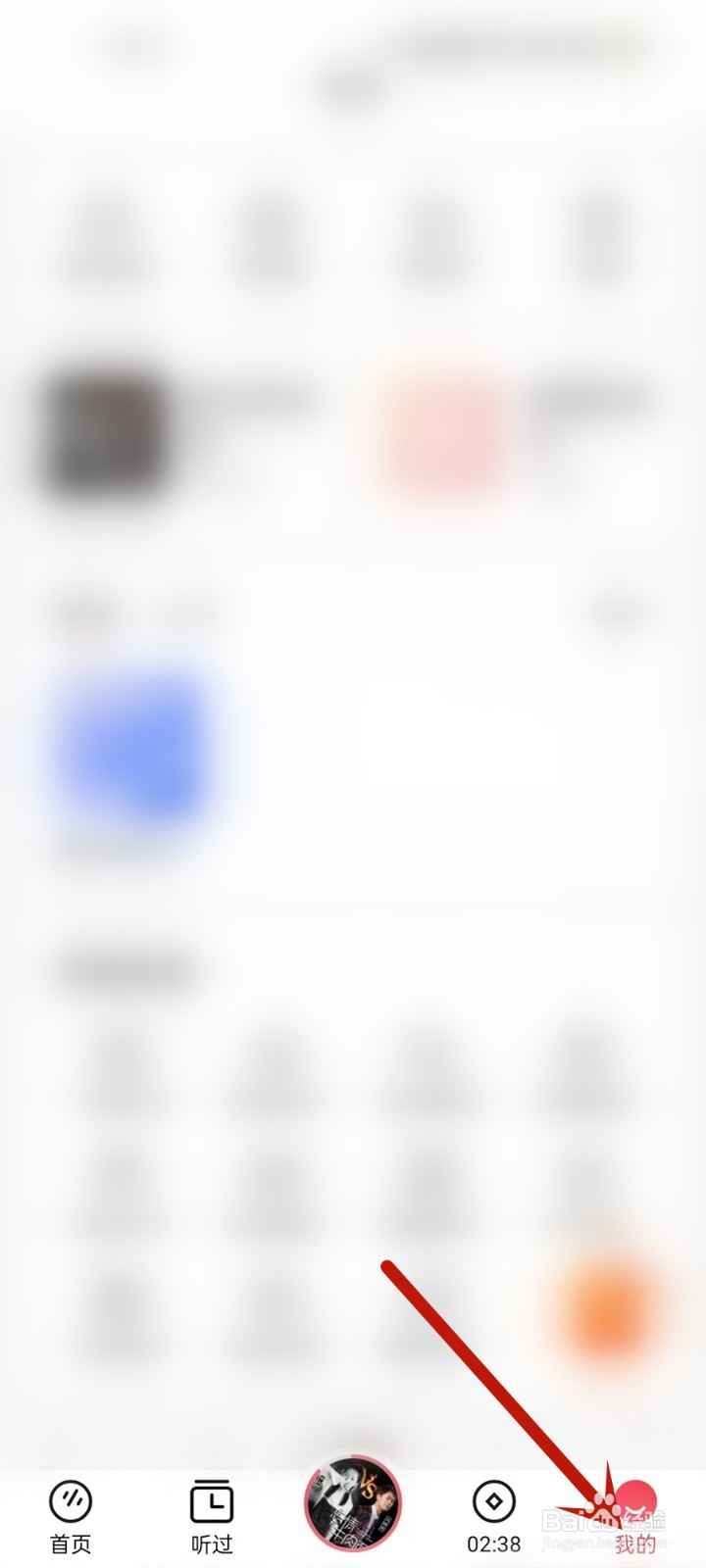 番茄畅听音乐版怎么查看手机号？