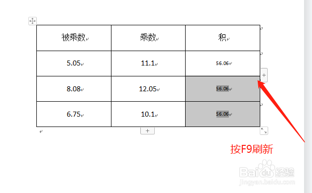 Word表格中如何使乘积结果保留两位小数