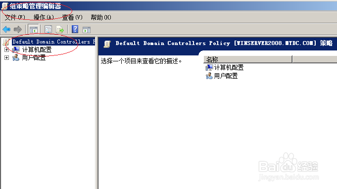 WinServer 2008操作系统设置域用户本地登录权限
